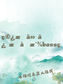 穿成仙俠文反派boss的親姐姐